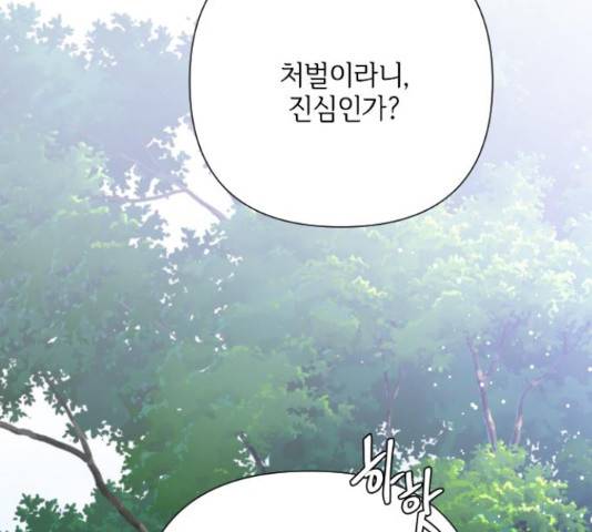 그 기사가 레이디로 사는 법 60화 32
