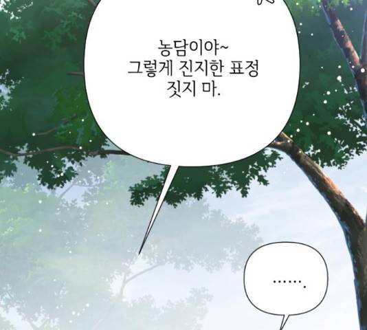 그 기사가 레이디로 사는 법 60화 33