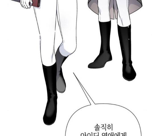 그 기사가 레이디로 사는 법 60화 35