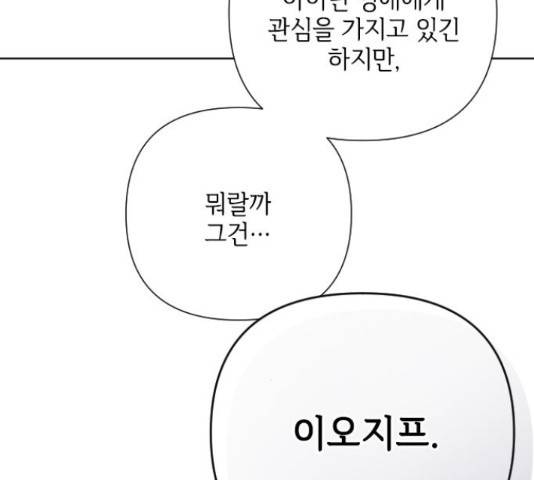 그 기사가 레이디로 사는 법 60화 36