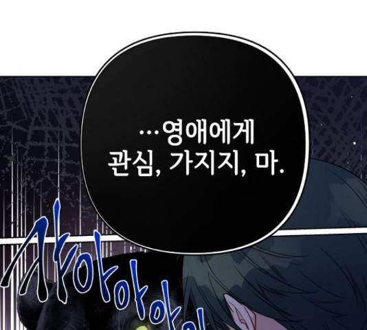 그 기사가 레이디로 사는 법 60화 39
