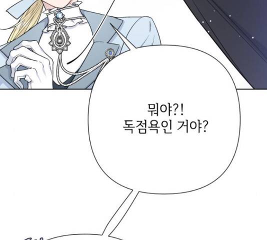 그 기사가 레이디로 사는 법 60화 41