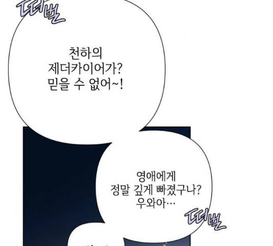 그 기사가 레이디로 사는 법 60화 42