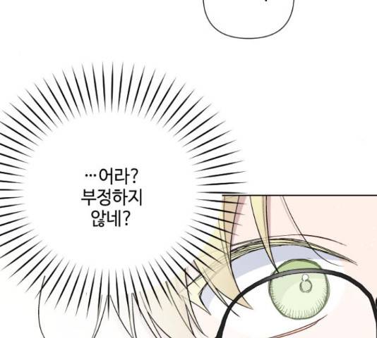 그 기사가 레이디로 사는 법 60화 44