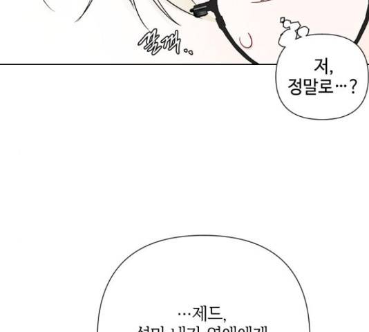 그 기사가 레이디로 사는 법 60화 45