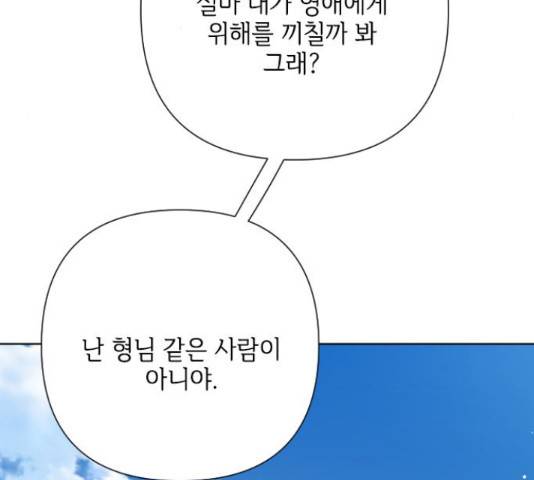그 기사가 레이디로 사는 법 60화 46