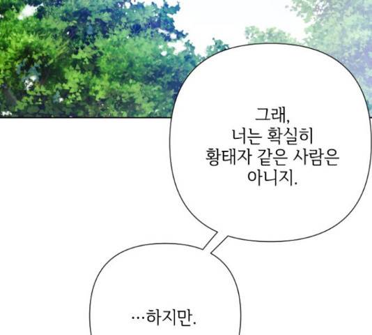 그 기사가 레이디로 사는 법 60화 48