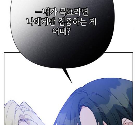 그 기사가 레이디로 사는 법 60화 52