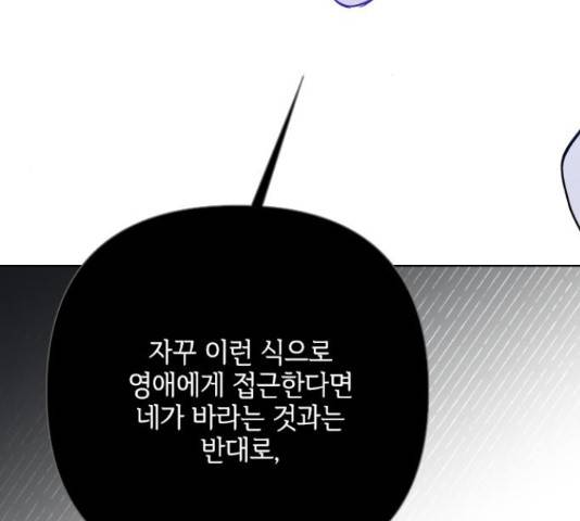 그 기사가 레이디로 사는 법 60화 57