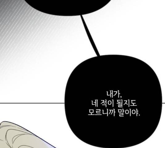 그 기사가 레이디로 사는 법 60화 58