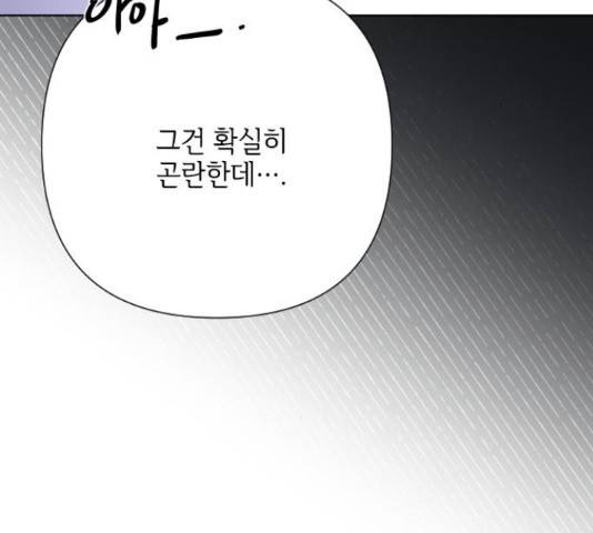 그 기사가 레이디로 사는 법 60화 61
