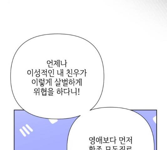 그 기사가 레이디로 사는 법 60화 62