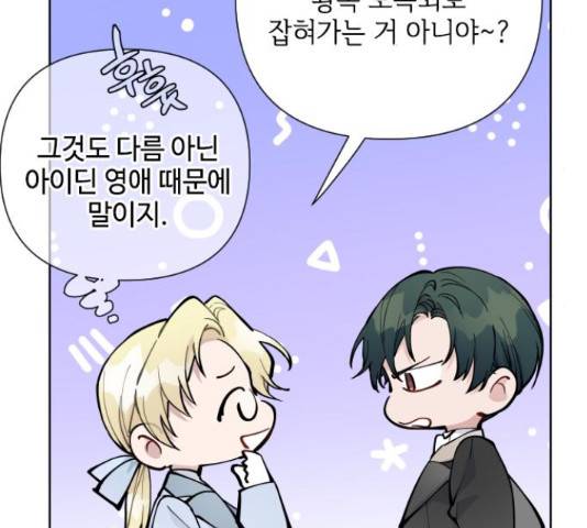 그 기사가 레이디로 사는 법 60화 63