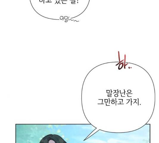 그 기사가 레이디로 사는 법 60화 65