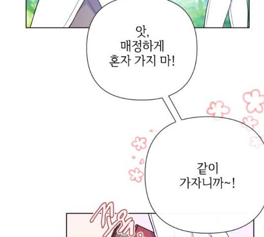 그 기사가 레이디로 사는 법 60화 67