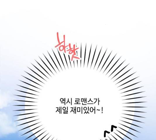 그 기사가 레이디로 사는 법 60화 70
