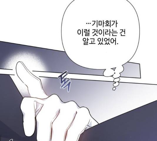그 기사가 레이디로 사는 법 60화 76
