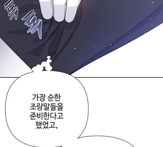 그 기사가 레이디로 사는 법 60화 77