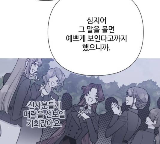 그 기사가 레이디로 사는 법 60화 78