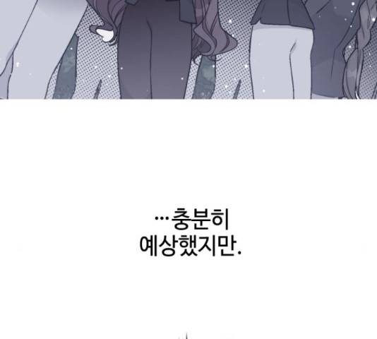 그 기사가 레이디로 사는 법 60화 79