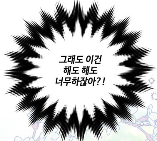 그 기사가 레이디로 사는 법 60화 80