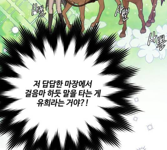 그 기사가 레이디로 사는 법 60화 82