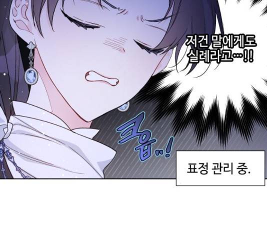 그 기사가 레이디로 사는 법 60화 84