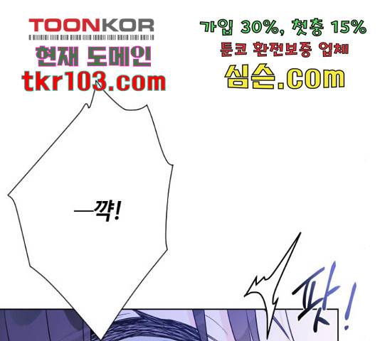 그 기사가 레이디로 사는 법 60화 85