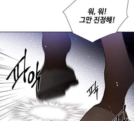 그 기사가 레이디로 사는 법 60화 88