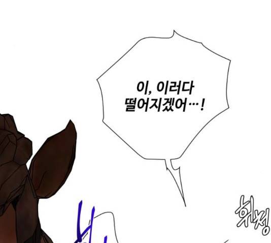 그 기사가 레이디로 사는 법 60화 90