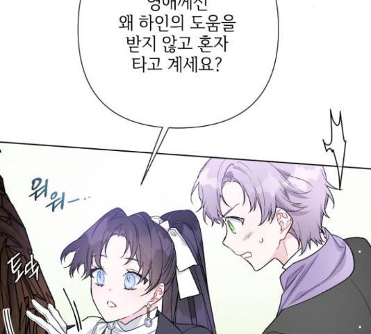 그 기사가 레이디로 사는 법 60화 95