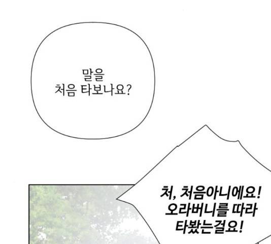 그 기사가 레이디로 사는 법 60화 97