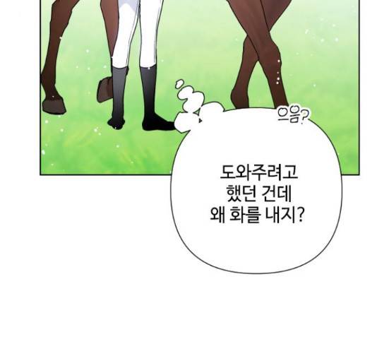 그 기사가 레이디로 사는 법 60화 99