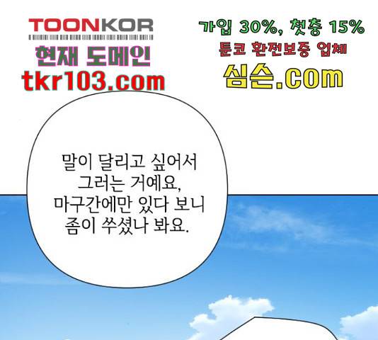 그 기사가 레이디로 사는 법 60화 100