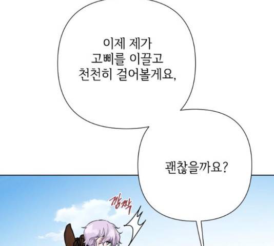 그 기사가 레이디로 사는 법 60화 106