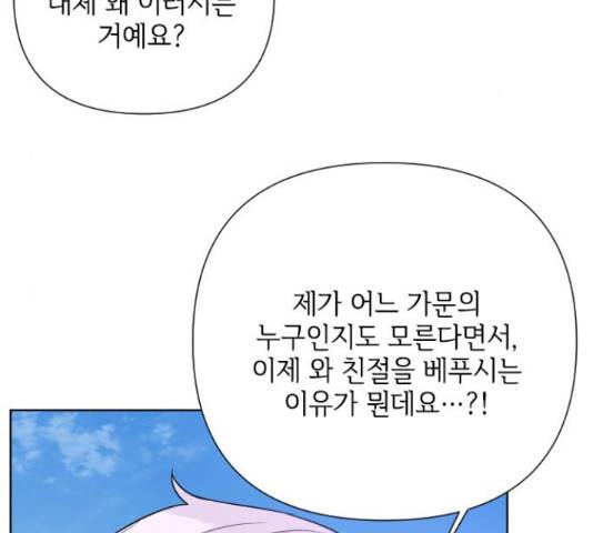 그 기사가 레이디로 사는 법 60화 108