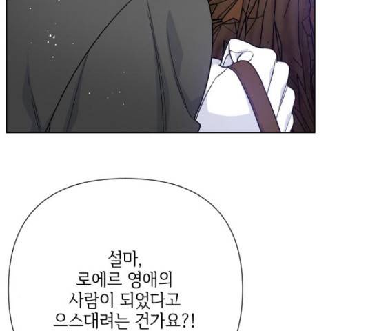 그 기사가 레이디로 사는 법 60화 110