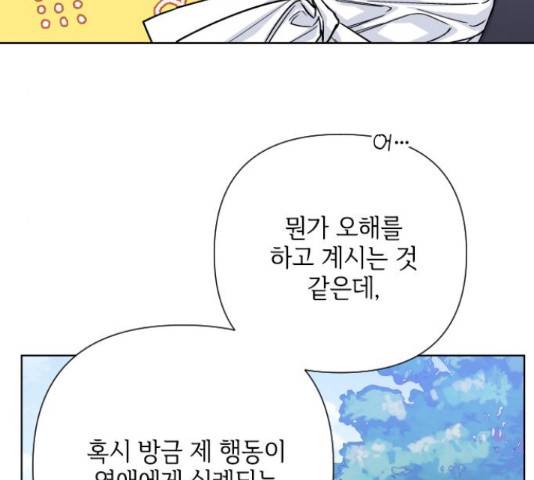 그 기사가 레이디로 사는 법 60화 112