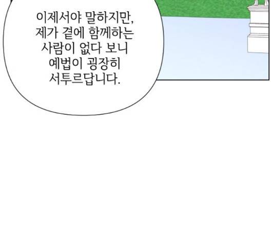 그 기사가 레이디로 사는 법 60화 114