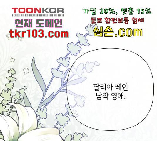 그 기사가 레이디로 사는 법 60화 115