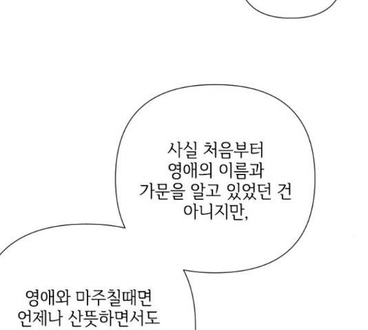 그 기사가 레이디로 사는 법 60화 118