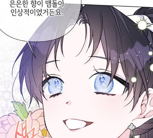 그 기사가 레이디로 사는 법 60화 119