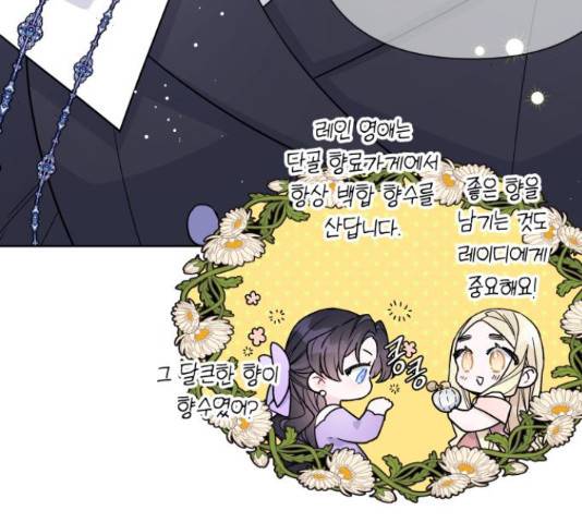 그 기사가 레이디로 사는 법 60화 121