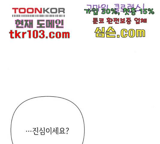 그 기사가 레이디로 사는 법 60화 122