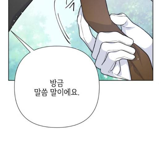 그 기사가 레이디로 사는 법 60화 124