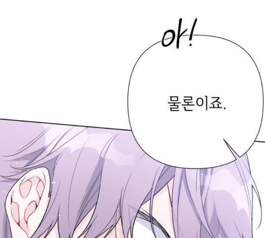 그 기사가 레이디로 사는 법 60화 125