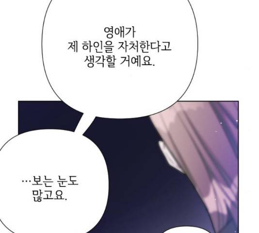 그 기사가 레이디로 사는 법 60화 130