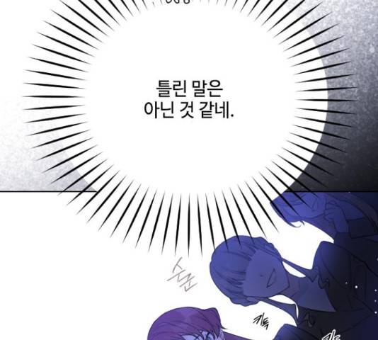 그 기사가 레이디로 사는 법 60화 133