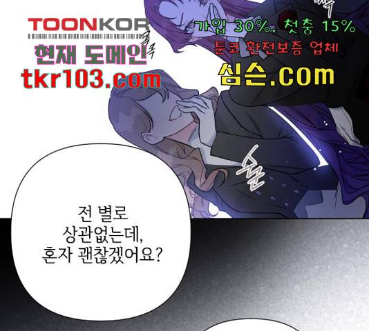 그 기사가 레이디로 사는 법 60화 134