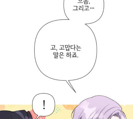 그 기사가 레이디로 사는 법 60화 136